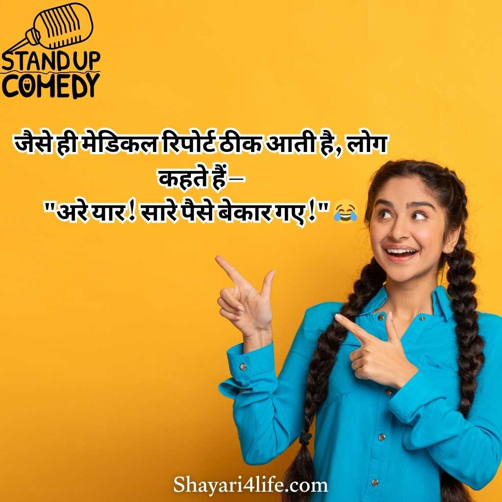 2 Line Comedy Shayari In Hindi Text