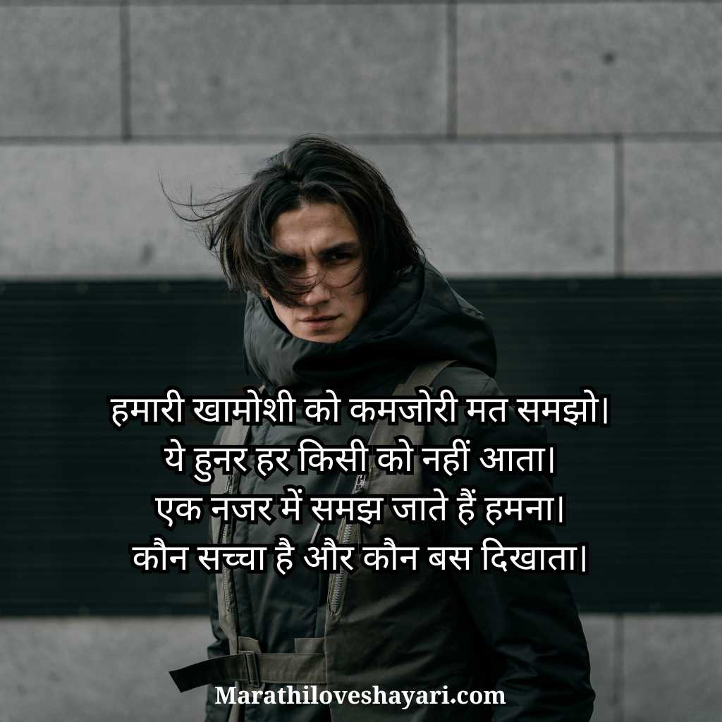 Attitude 4 Lines Shayari