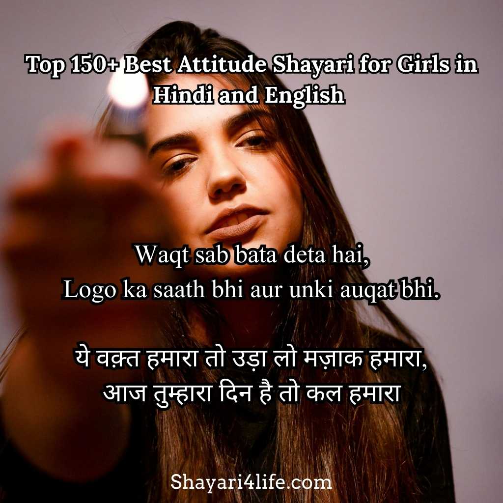 You are currently viewing 150+ Best Attitude Shayari for Girls in Hindi and English to Share on Status
